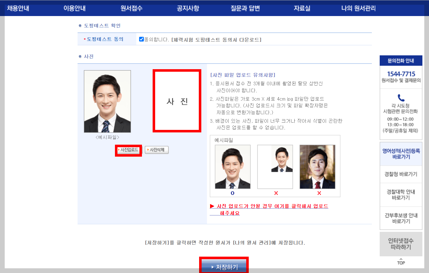 경찰 시험 접수 방법