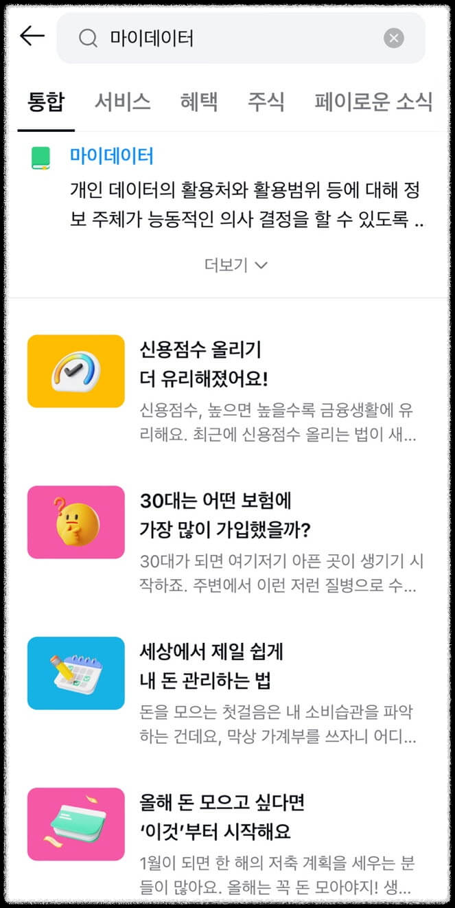 주택담보대출 갈아타기