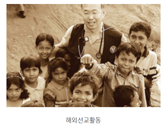 의료선교 및 의료봉사