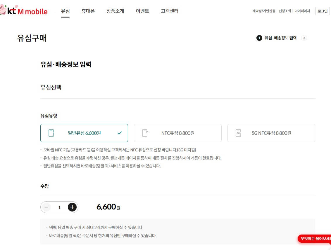 유심 구매하는 방법