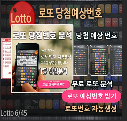 로또번호 자동 예상번호 분석 결과