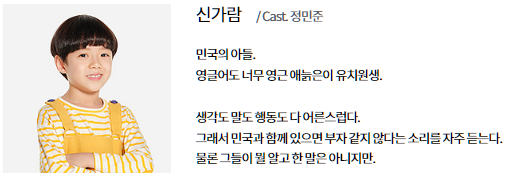 드라마-등장인물-신가람-캐릭터-설명하는-사진