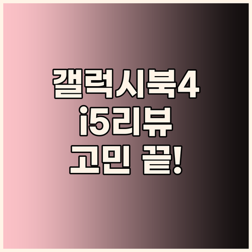 삼성 갤럭시북4 i5 리뷰 15.6인