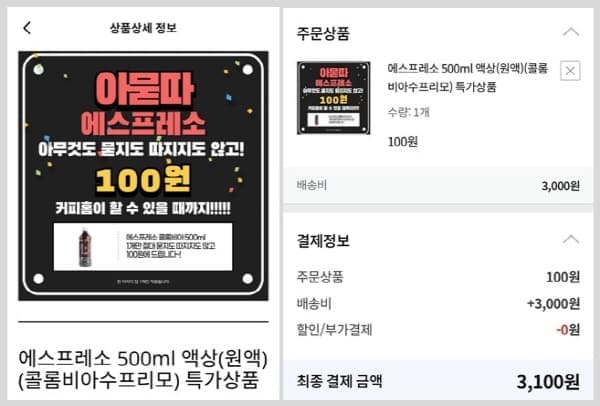 커피홈에스프레소100원딜