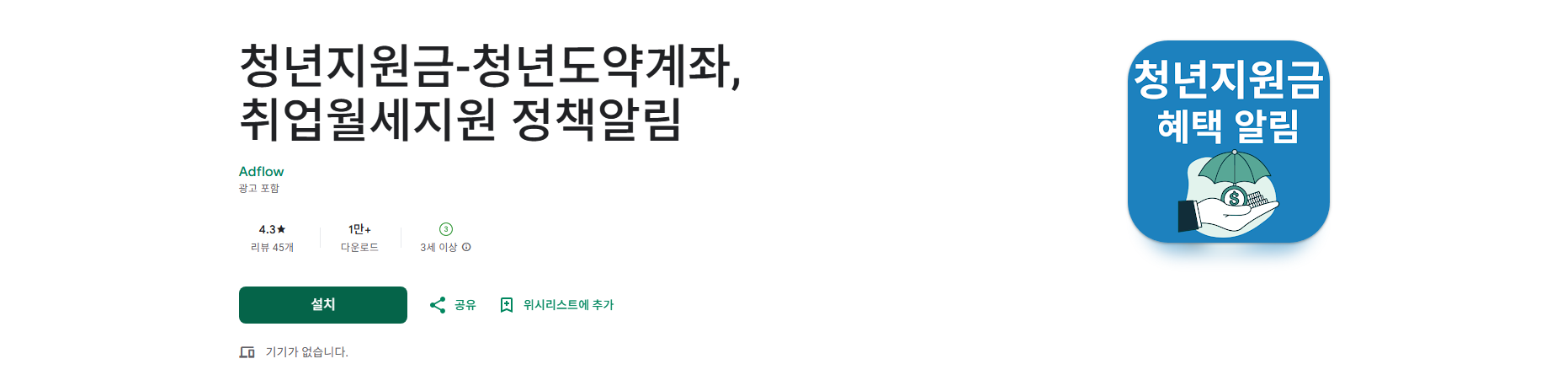 청년지원금 신청 앱, 청년도약계좌, 취업월세지원 신청방법