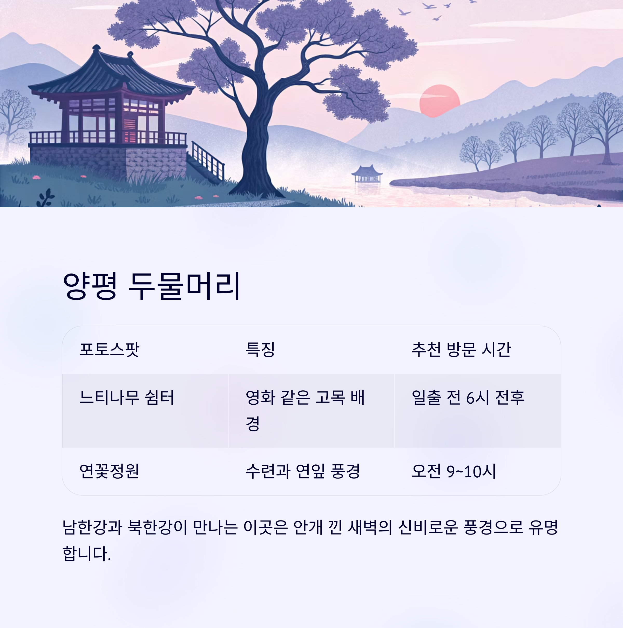 양평 두물머리