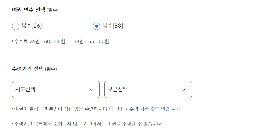 여권-면수-선택-페이지