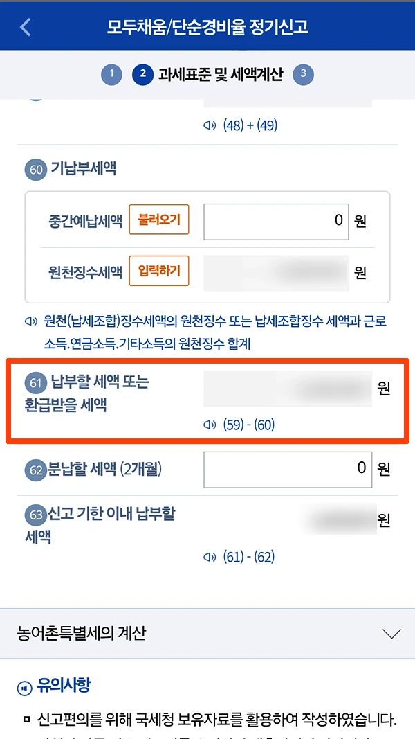 납부할-세액