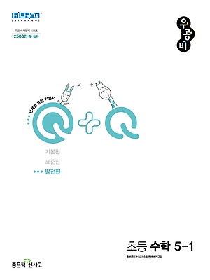 2023 우공비Q+Q 발전편 5-1 답지 정답 2023