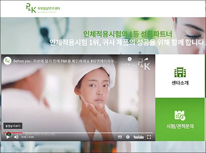 피엔케이-피부-임상-연구-센타
