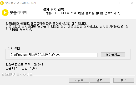 다음팟 플레이어 다운로드