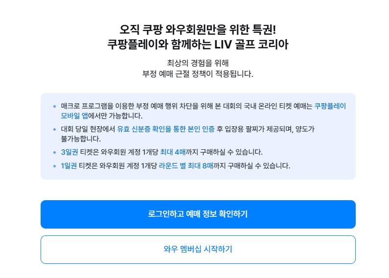 LIV 골프 코리아 2차 얼리버드
