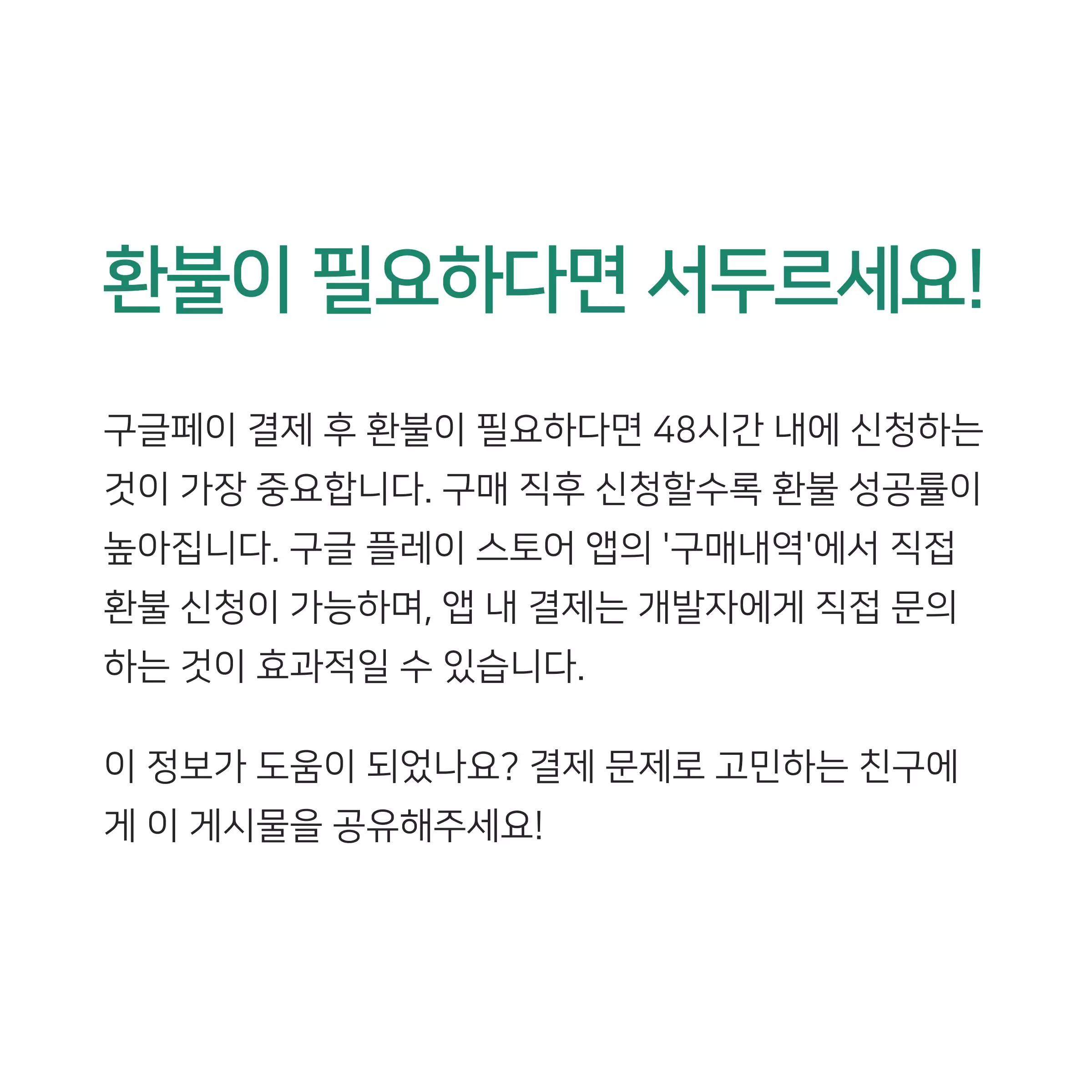 구글페이먼트 결제내역 조회문제 이렇게 해결하세요.