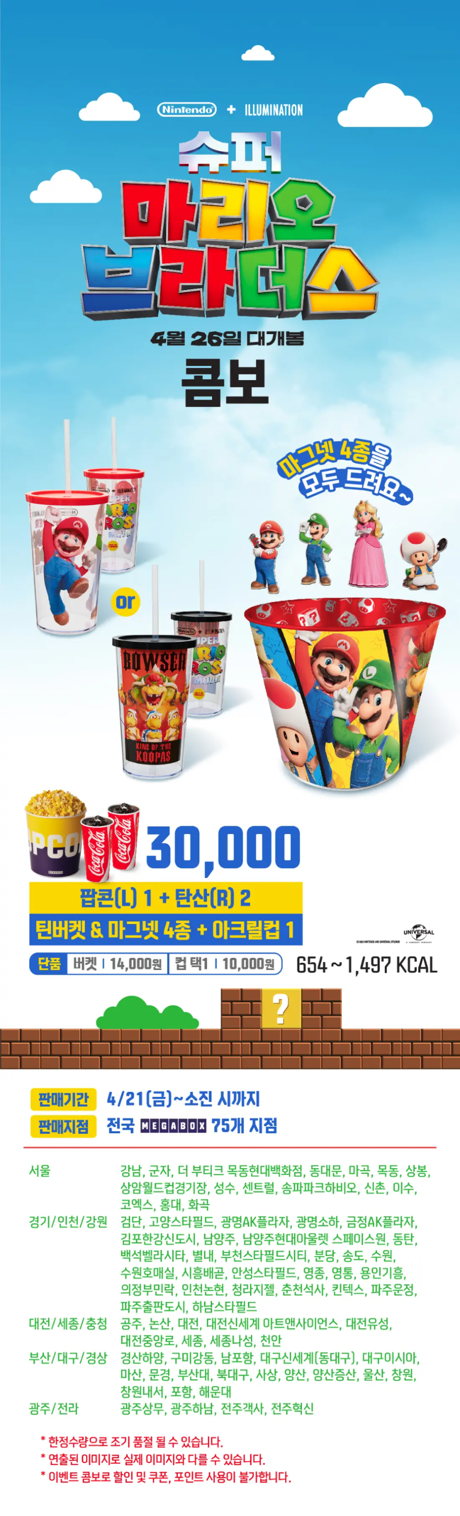 슈퍼마리오 브라더스