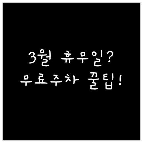 홈플러스 서부산점 2026년 3월 정..