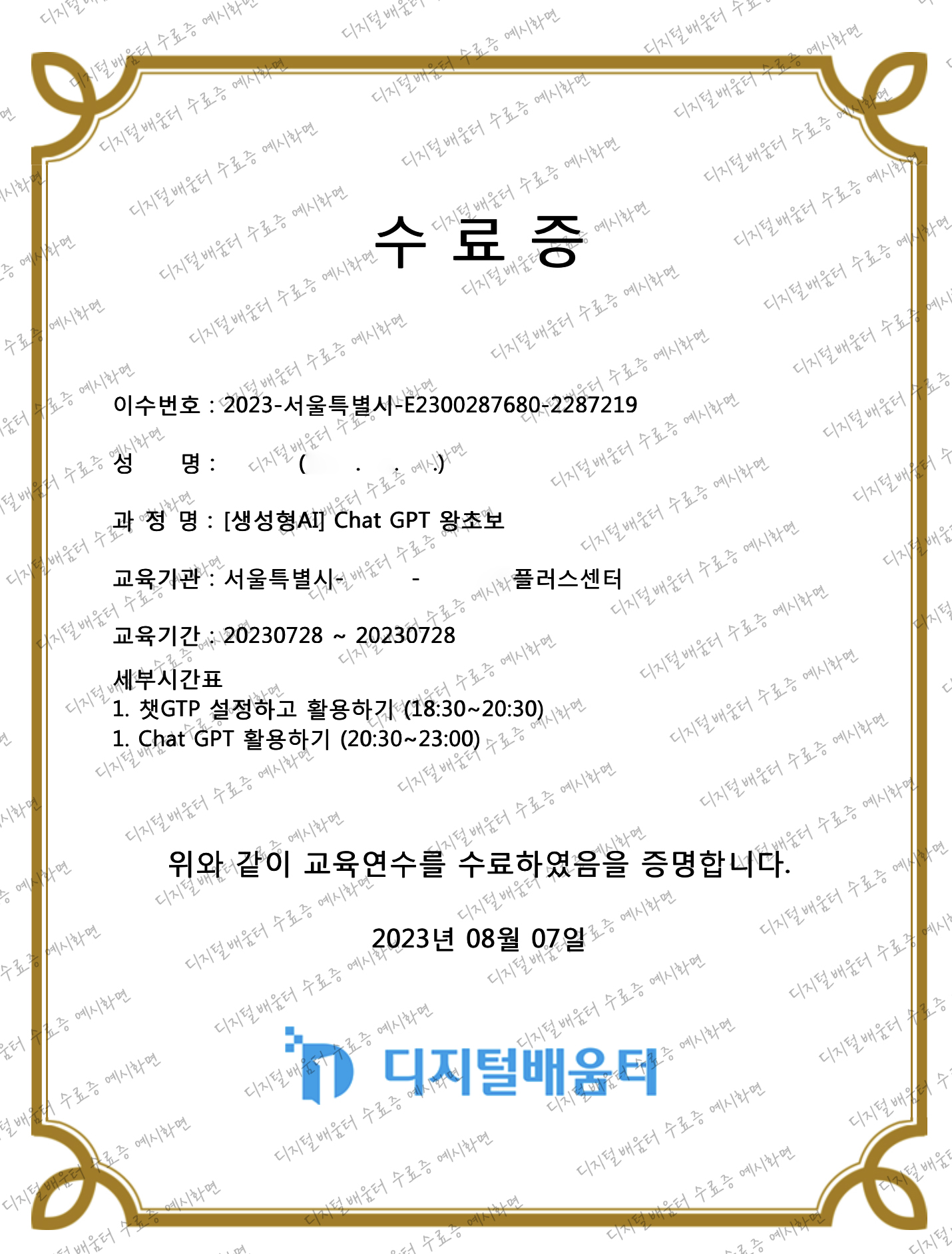 디지털배움터 수료증