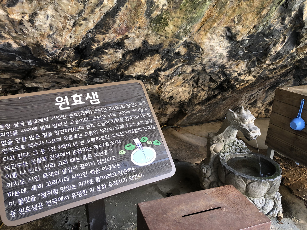자재암 원효샘