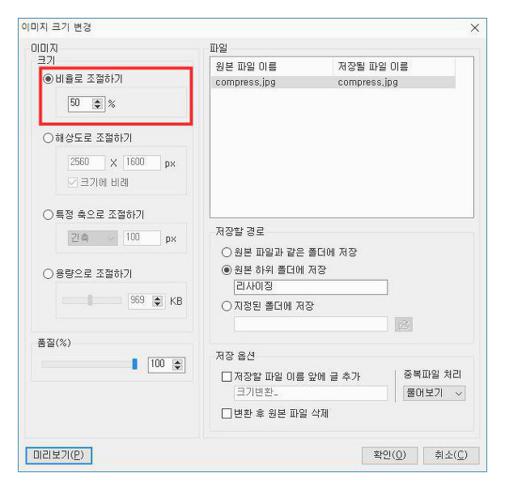 알씨 사진 용량 줄이기