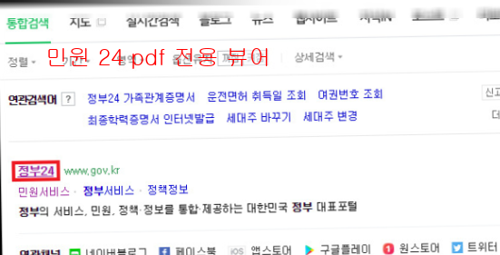 민원 24 pdf 전용 뷰어1