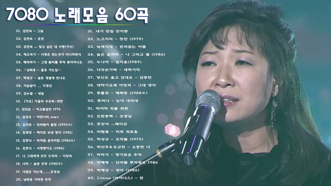 7080 노래방 애창곡 100 선곡 리스트_6