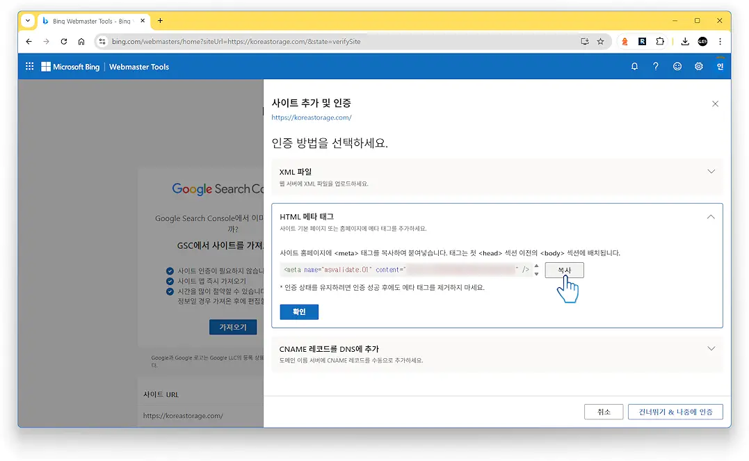 빙 웹마스터 도구