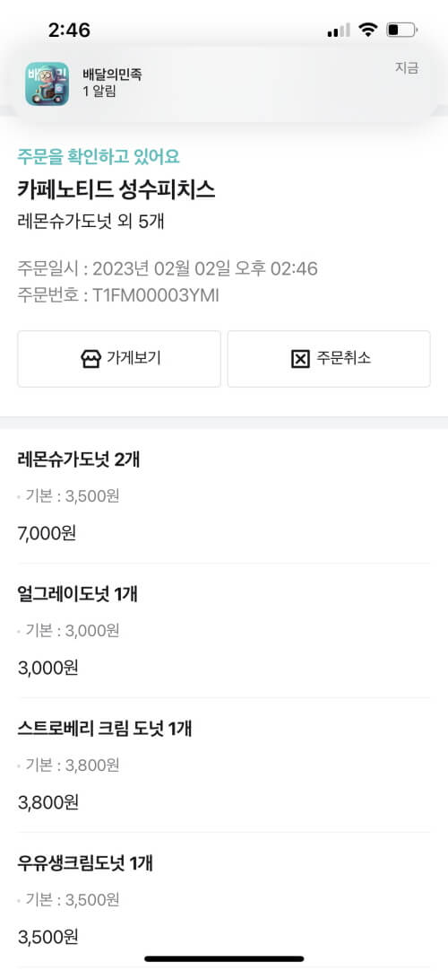 배민1 노티드 주문창