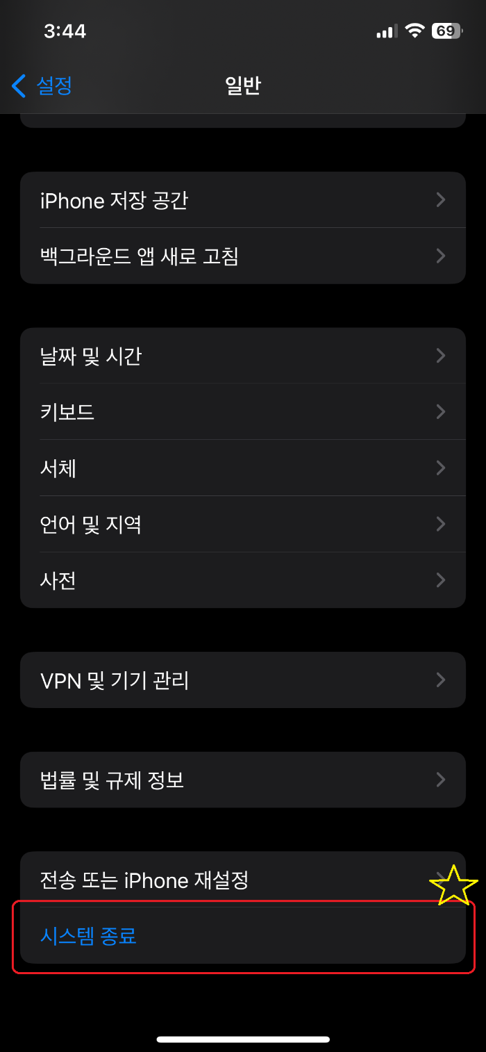 아이폰 전원 끄는 방법