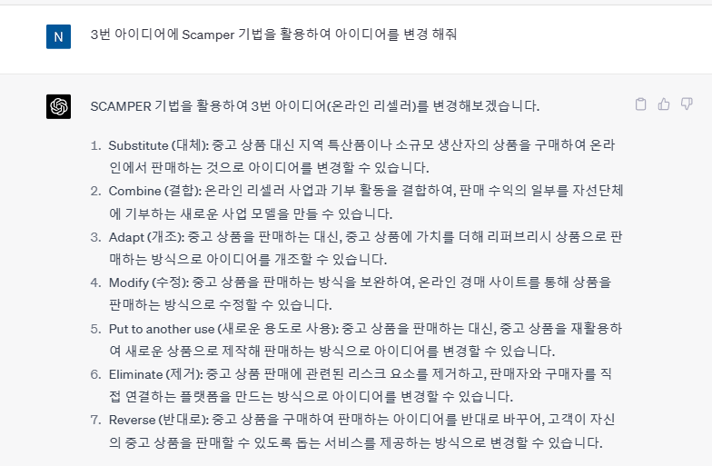 여러가지-기법을-활용하여-질문하기3