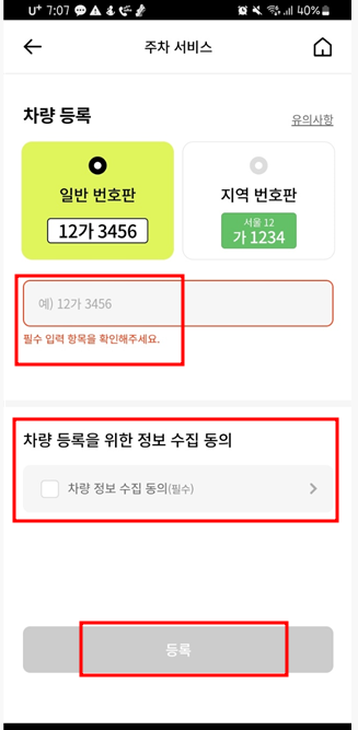 명동 주차 4시간 무료 (을지로입구역)