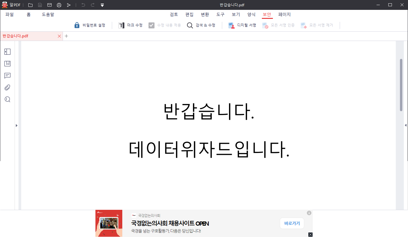 ALPDF 보안 TAB 화면