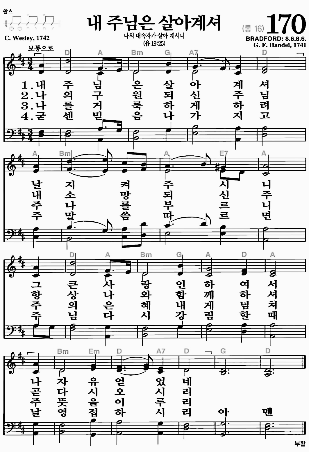 [찬송가] 170장 내 주님은 살아계셔