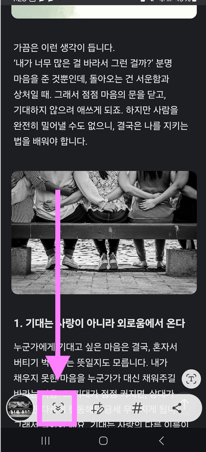긴 페이지를 한 번에 찍기 - 스크롤 캡처