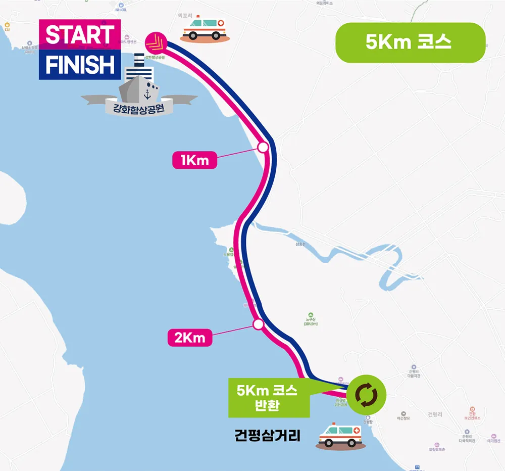 제25회-강화해변-마리톤-5km코스