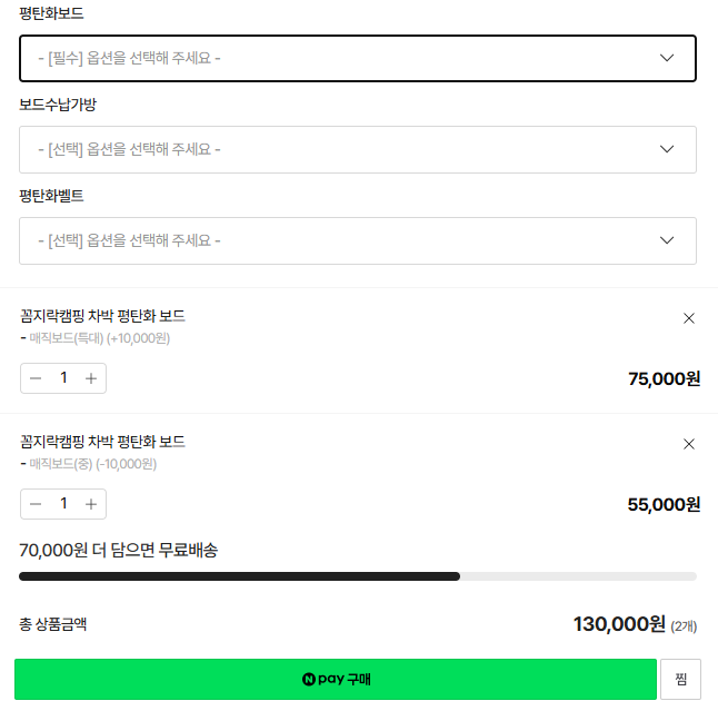 꼼지락캠핑 평탄화보드 최종 결제 금액 화면 – Final payment price for flattening board on Komjirak