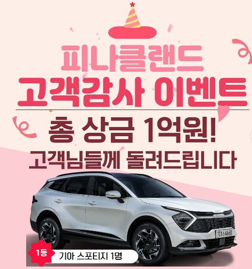 감사-이벤트