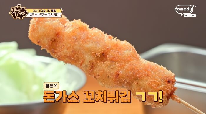 돈가스꼬치튀김