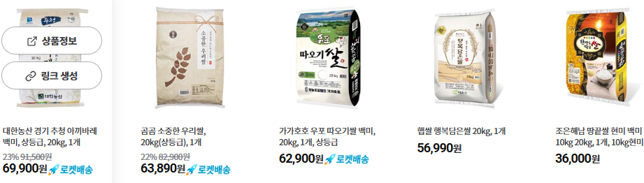 쌀 가격 알아보기