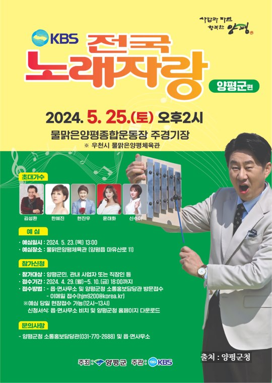 전국노래자랑 양평군 편 알아보기