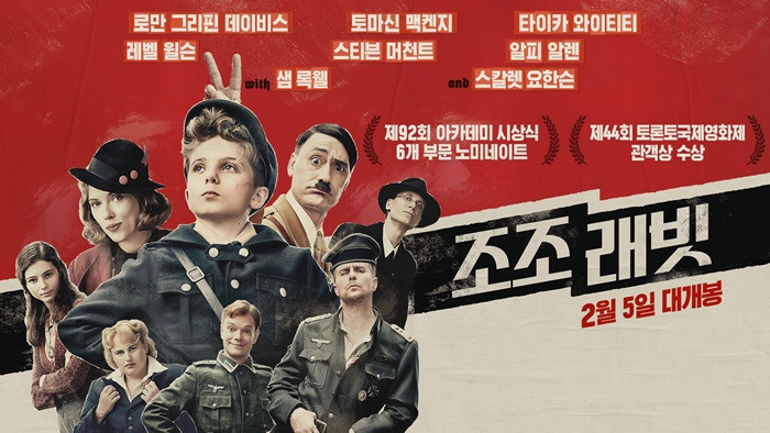 영화 조조래빗 포스터