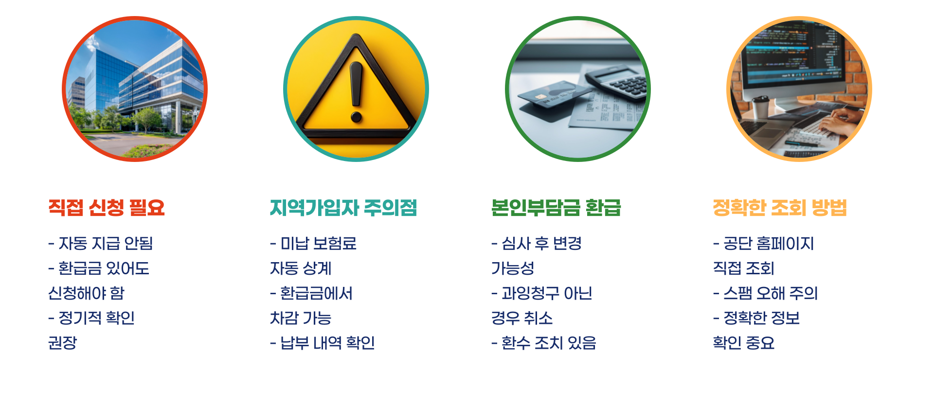 국민건강보험 환급금 조회 신청 방법 이미지 7