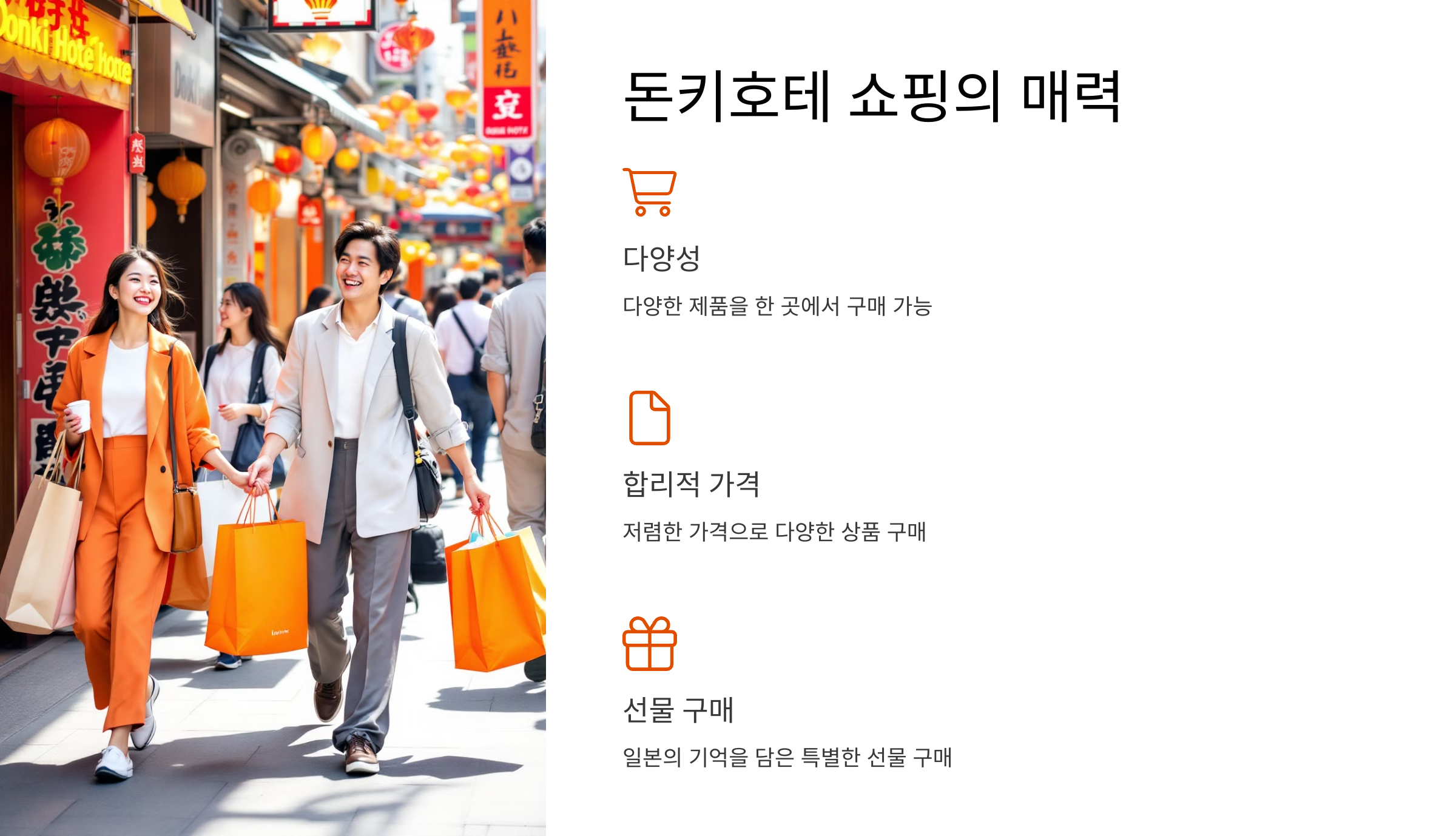돈키호테 쇼핑리스트