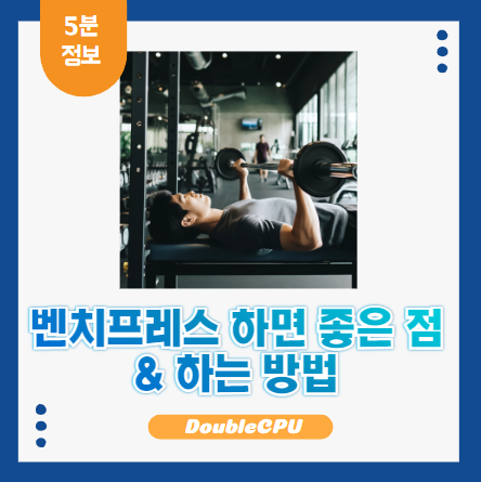 벤치프레스