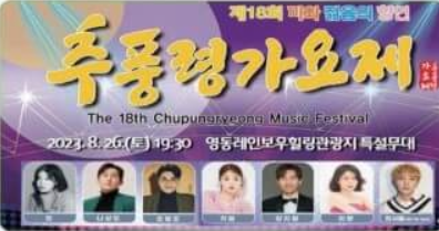 영동 포도축제