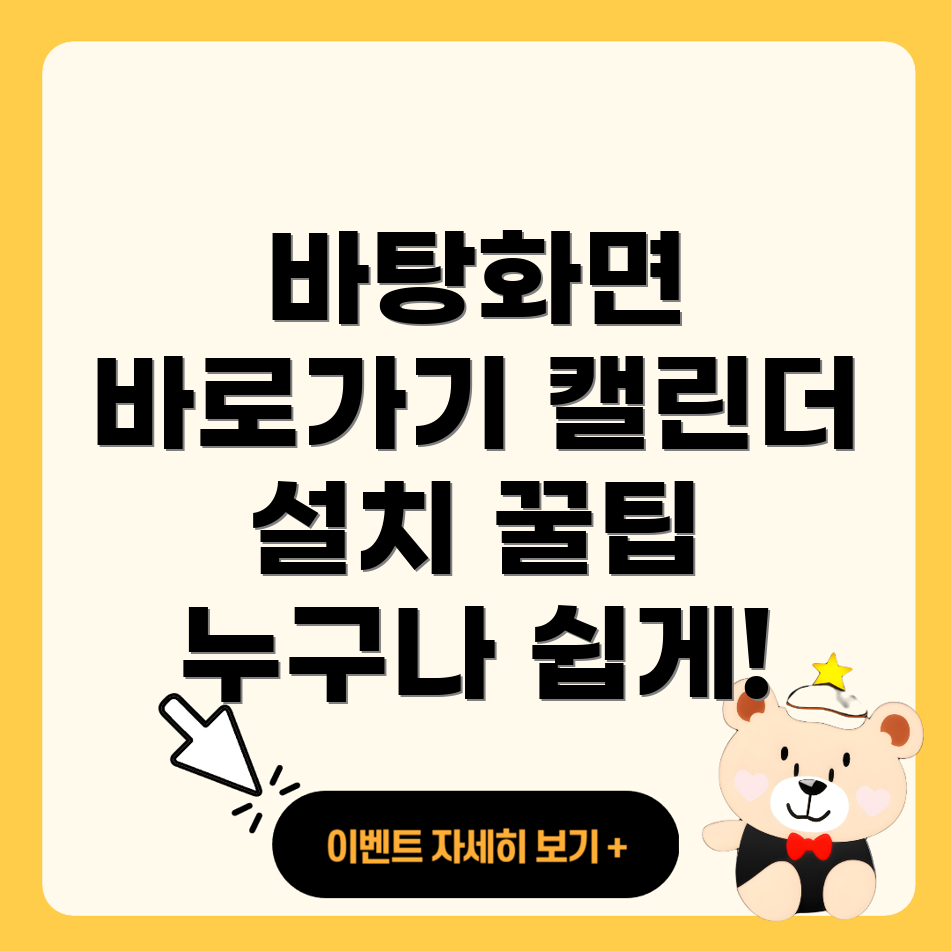 네이버캘린더 바탕화면 바로가기