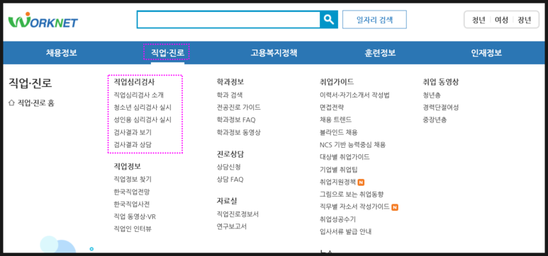 워크넷 직업심리검사