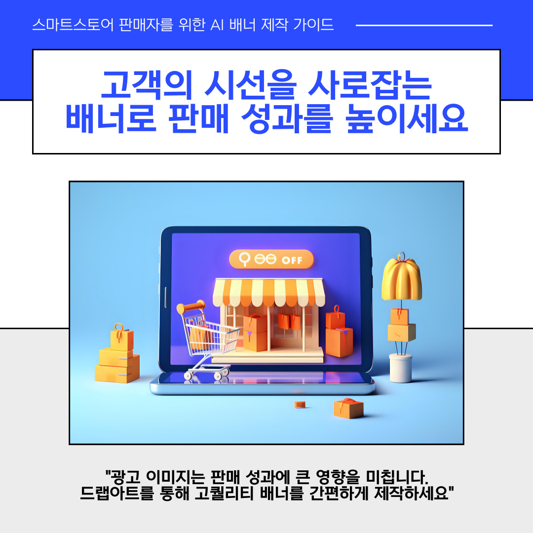 AI 배너 제작이 필요한 이유