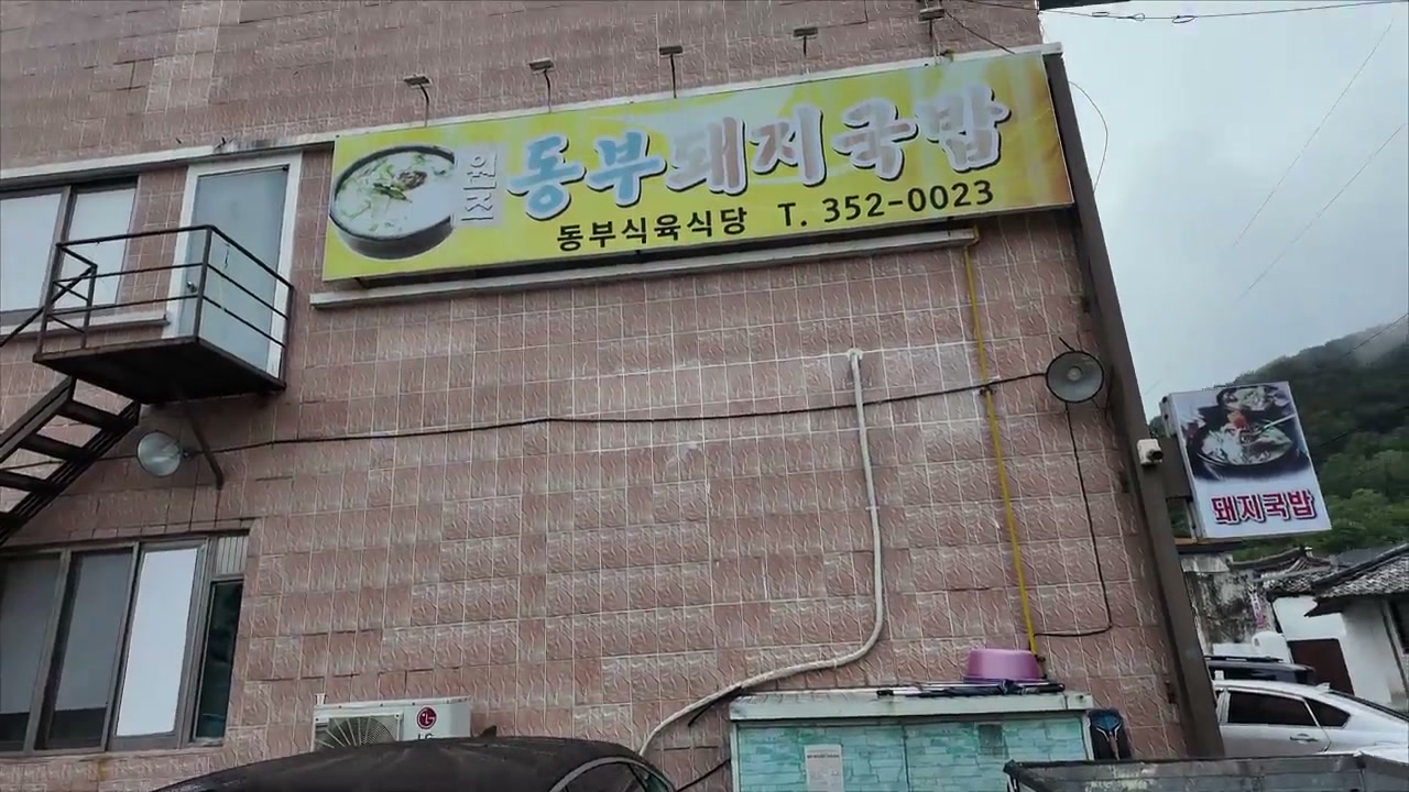 간판에 동부돼지국밥, 동부식육식당이라고 적혀 있어요.