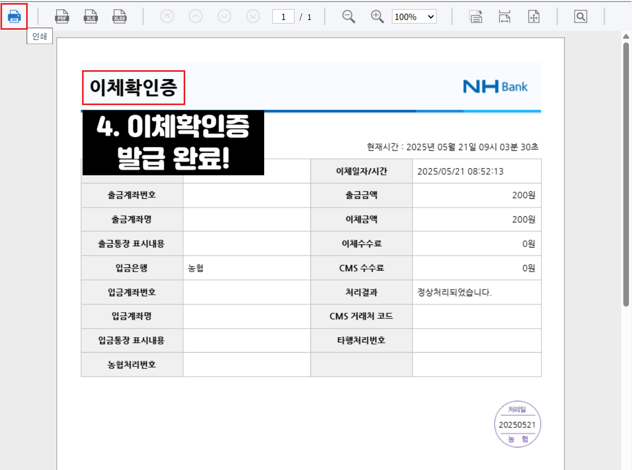 농협-이체확인증-발급방법