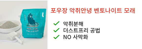 벤토나이트모래추천