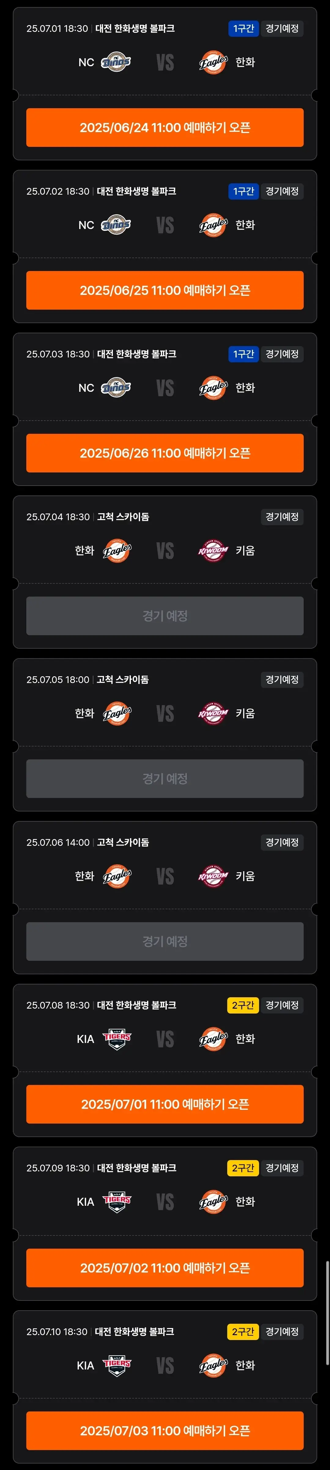 한화이글스 7월 야구경기 일정, 대전 한화생명볼파크